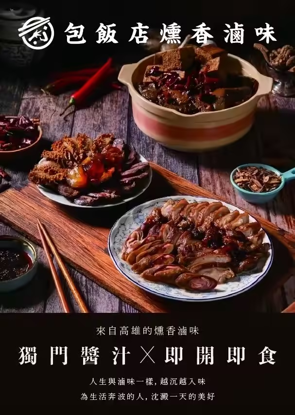 秦客 X 【包飯店】團購 圖片