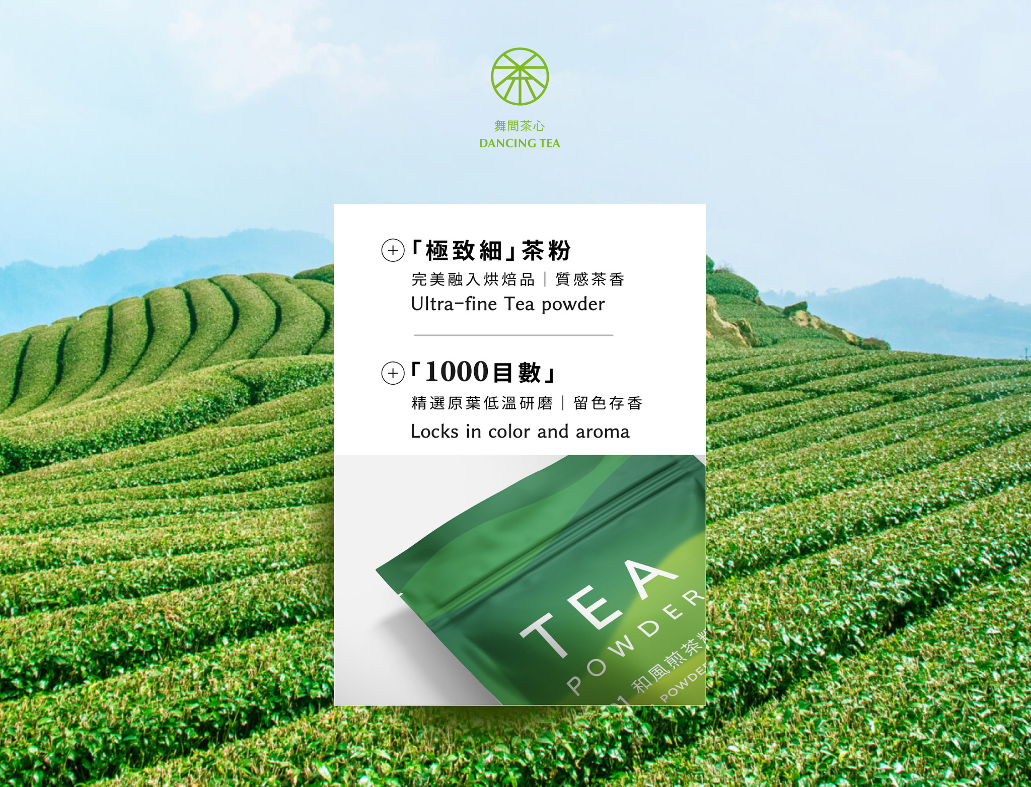 本期團購：舞間茶心茶粉 團購圖片